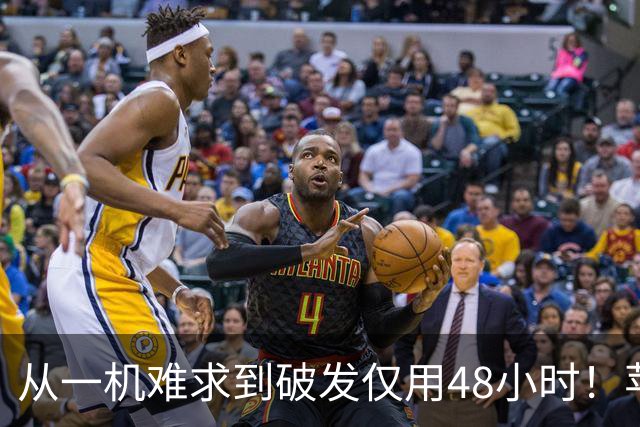 从一机难求到破发仅用48小时！苹果iPhone Duo为啥迅速塌房