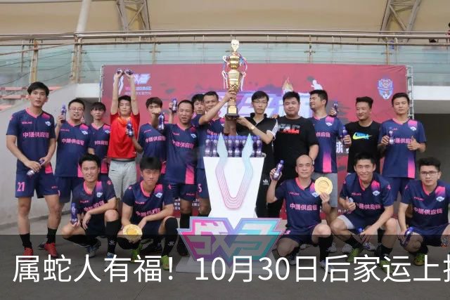 属蛇人有福!10月30日后家运上扬,家中晚辈迎来上升机遇
