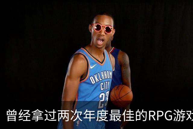 曾经拿过两次年度最佳的RPG游戏公司,为何会走到解散这一步