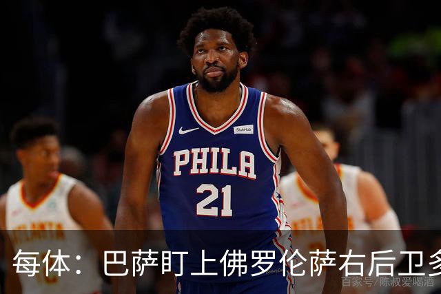每体:巴萨盯上佛罗伦萨右后卫多多,明夏可免签