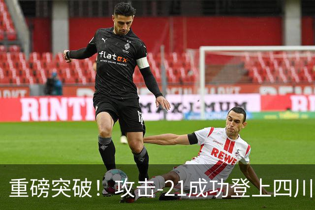 重磅突破!攻击-21成功登上四川舰,076解锁全球独一无二能力
